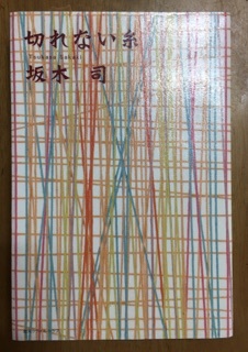 切れない糸 坂木 司 きょうのはなwithくるみ 愛犬写真日記 切れない糸 坂木 司 きょうのはなwithくるみ 愛犬写真日記