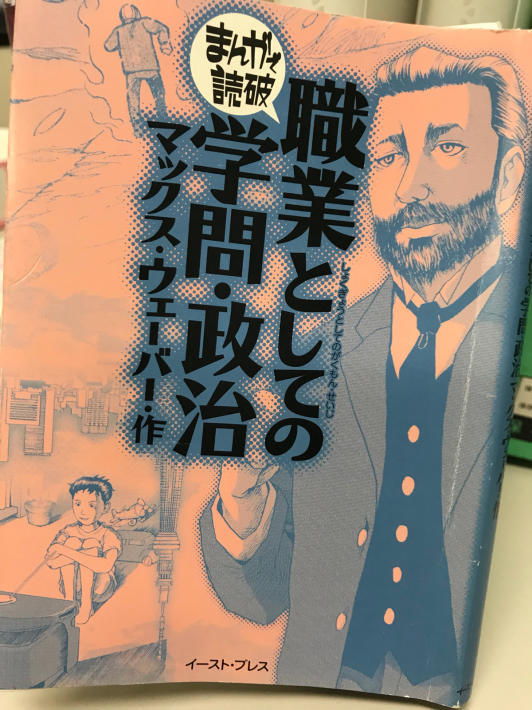 マックス ウェーバー バラエティ アートワークス 職業としての学問 政治 太田省吾 更地 こぐれ日乗 By 小暮宣雄 芸術営 アーツ 文化政策 コモン自治