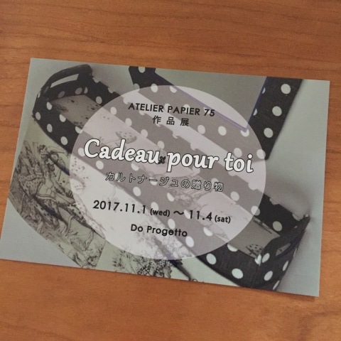 Atelier Papier75作品展　~カルトナージュの贈り物~_e0121067_16384667.jpg