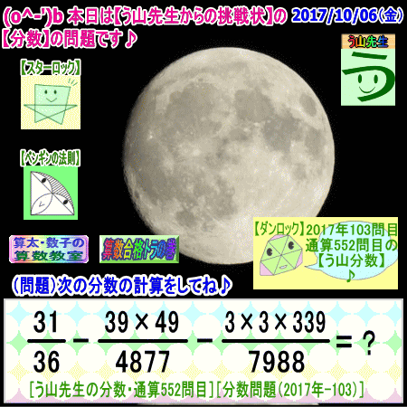 ［う山先生・分数］【算数・数学】［中学受験］【う山先生からの挑戦状】分数５５２問目_a0043204_1803685.gif