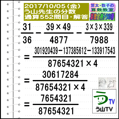 ［う山先生・分数］【算数・数学】［中学受験］【う山先生からの挑戦状】分数５５２問目_a0043204_1803688.gif