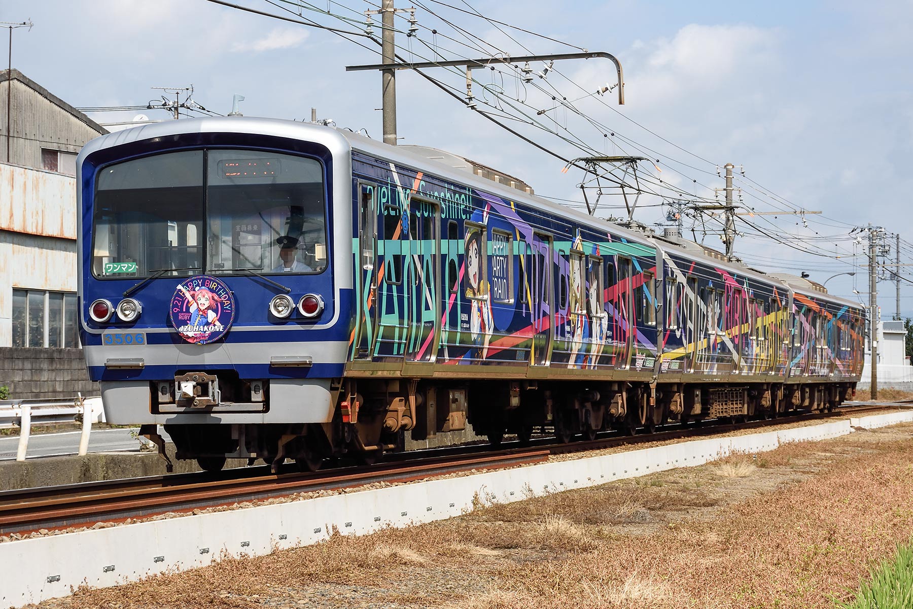 伊豆箱根鉄道 3000系 / 3506F - HAPPY PARTY TRAIN「黒澤ルビィ」-_d0226909_15174842.jpg