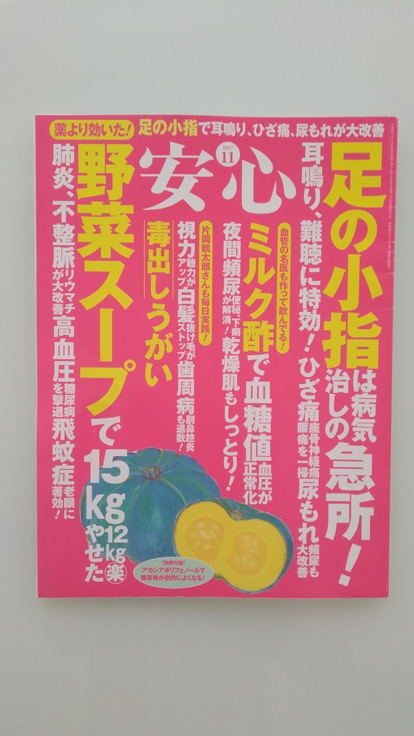 安心11月号掲載のお知らせ♪_b0204930_816625.jpg