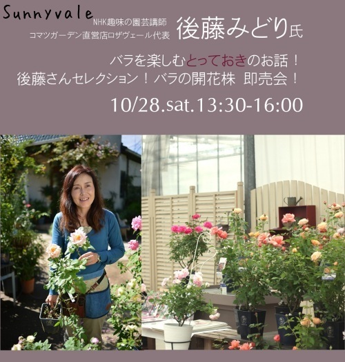 今年もやります 後藤みどり先生のバラ講座 さにべるスタッフblog Sunny Day S Garden 今年もやります 後藤みどり先生のバラ講座 さにべるスタッフblog Sunny Day S Garden