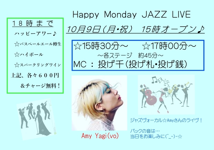 【ＪＡＺＺ　ＬＩＶＥ】１０月９日（月・祝）_c0014695_13590098.jpg