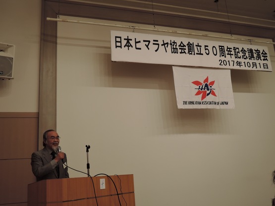 日本ヒマラヤ協会創立50周年記念講演会　終了！_e0111396_99287.jpg
