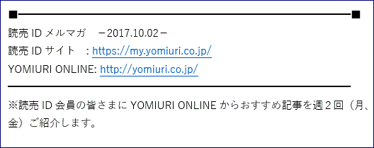 読売IDメルマガを読む…2017/10/6_f0231709_10115754.gif