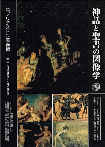 神話と聖書の図像学_f0364509_11141285.jpg