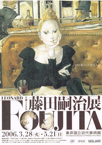 生誕120年 藤田嗣治展_f0364509_16534196.jpg