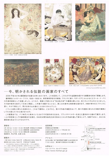 生誕120年 藤田嗣治展_f0364509_16534948.jpg