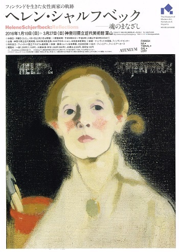 ヘレン・シャルベック 魂のまなざし_f0364509_22034616.jpg