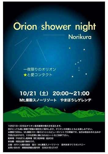 オリオン座流星群鑑賞のご案内~!!_a0353718_12490880.jpg