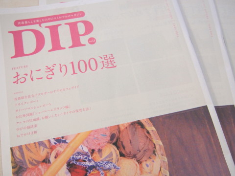 DIPvol.13~青森県在住女子ブロガーおすすめカフェガイド_b0147224_1217999.jpg
