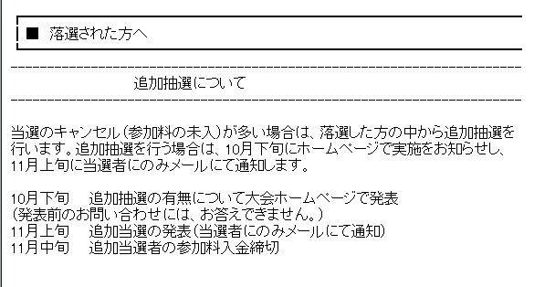 京都マラソン2018　抽選結果　2017.10.6_d0151746_12013296.jpg