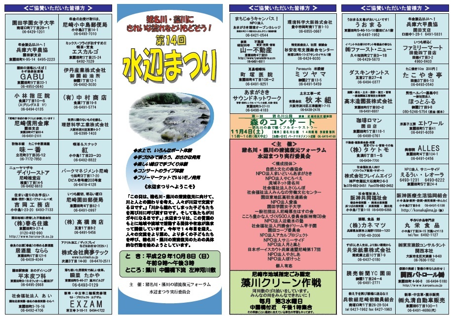 明日は「水辺まつり」です!_e0175651_11111482.jpg