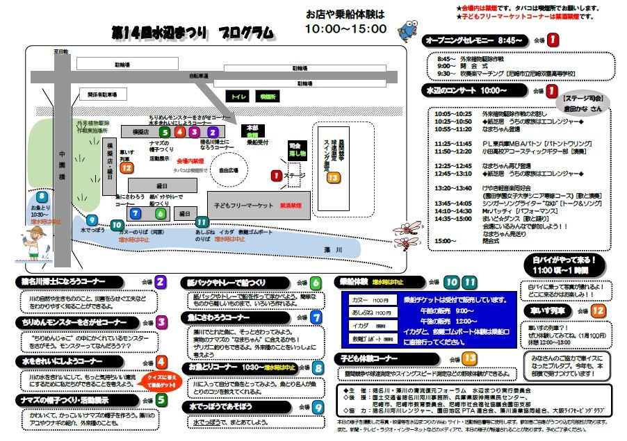 明日は「水辺まつり」です！_e0175651_11112055.jpg