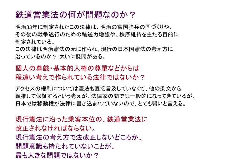 鉄道とバスの法律_c0167961_2261883.jpg