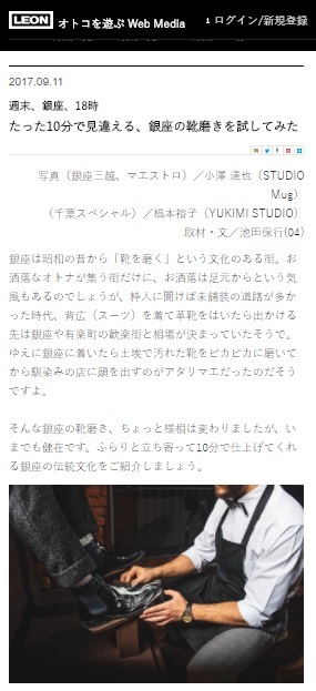 銀座工房が 雑誌leon に掲載されました シューケアマイスター靴磨き工房 銀座三越店