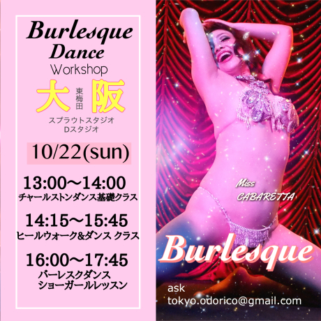 【大阪】10/22(日)チャールストンダンス&バーレスクダンス Workshop_b0307279_18280578.jpg