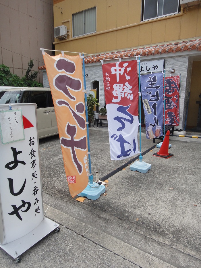 よしや 沖縄料理も豊富な食堂 居酒屋 ハッチャンの 大阪大正区で沖縄三昧