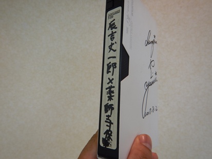辰吉丈一郎×薬師寺保栄_e0077899_985743.jpg