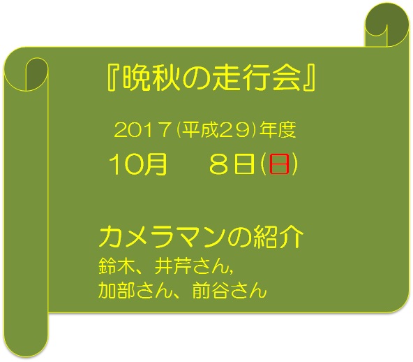 ⑳クラブのあゆみ２０１７(平成２９)年度_f0158917_2094158.jpg