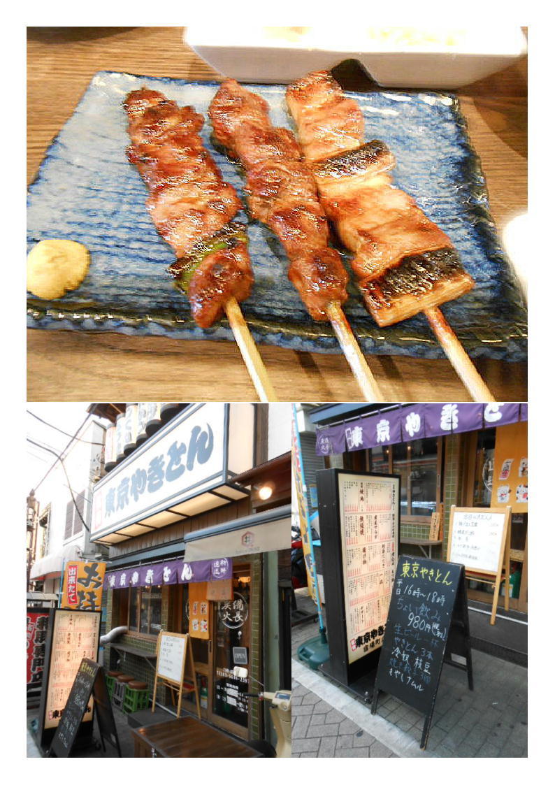 北千住での仕事終わり、明るいうちからちょい飲み。信州育ちの「東京やきとん」でのどを潤す。980円+α_b0142232_05515368.jpg