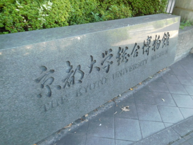 京大博物館 信長の金平糖 京都グルメタクシー おいしい京都 京大博物館 信長の金平糖 京都グルメタクシー おいしい京都