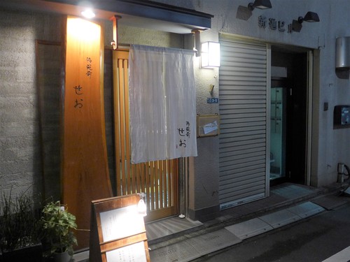 新宿御苑前「御苑前 せお」へ行く。_f0232060_12323470.jpg