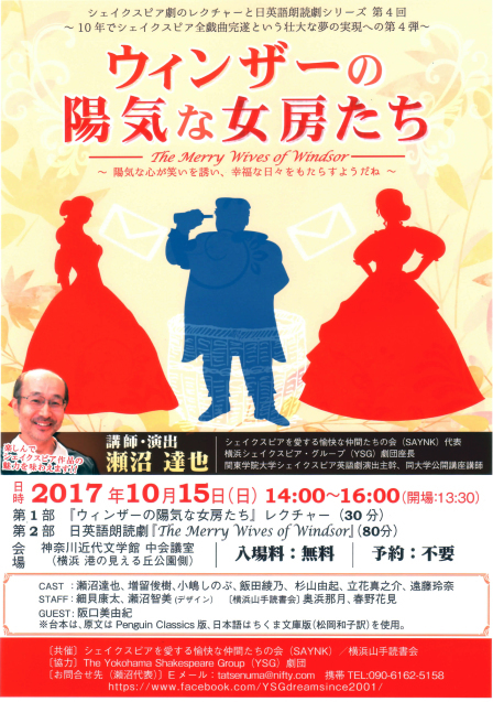 日英語朗読劇 The Merry Wives Of Windsor ウィンザーの陽気な女房たち 演劇生活しちゃってます Miyuki S Blog 日英語朗読劇 The Merry Wives Of Windsor ウィンザーの陽気な女房たち 演劇生活しちゃってます Miyuki S Blog