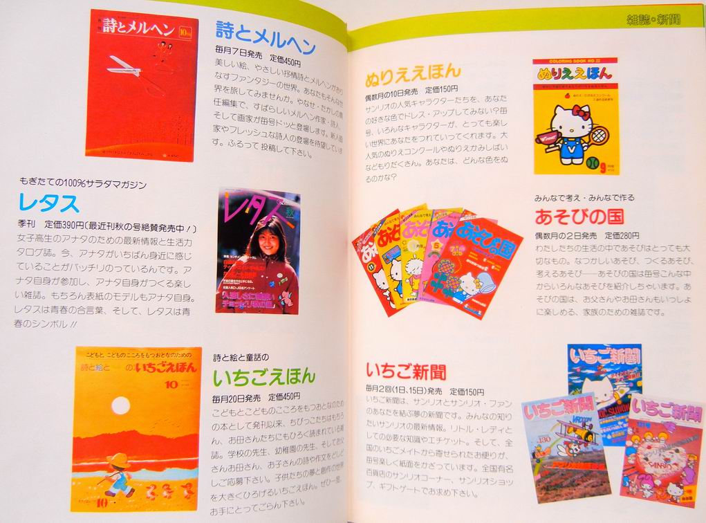 サンリオ フィルムオリジナル絵本 ユニコ 80年代サンリオ出版紹介 Himedaria