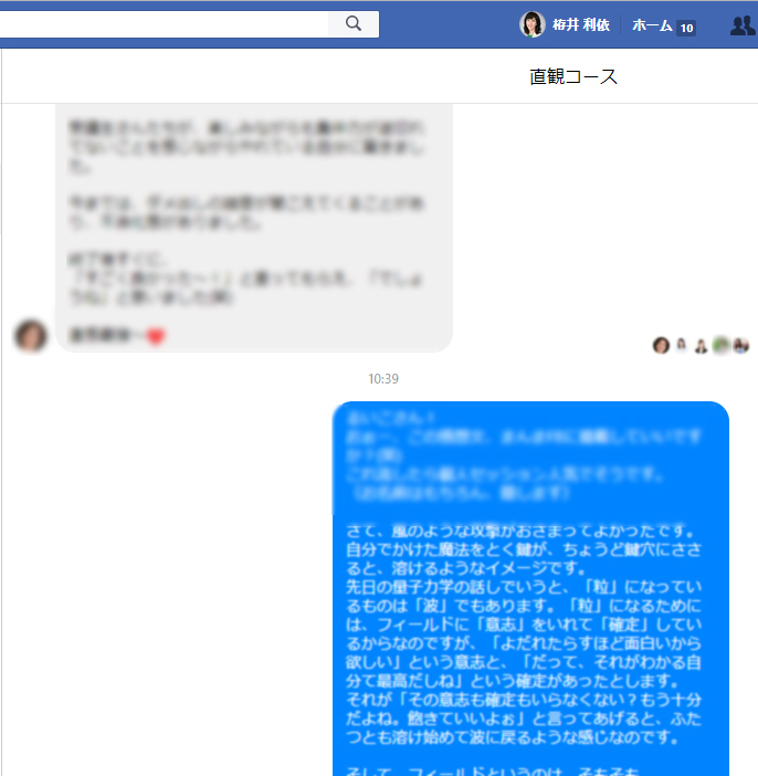直感コース2日目:直感使い方を日常に落とし込む_d0169072_14190832.jpg