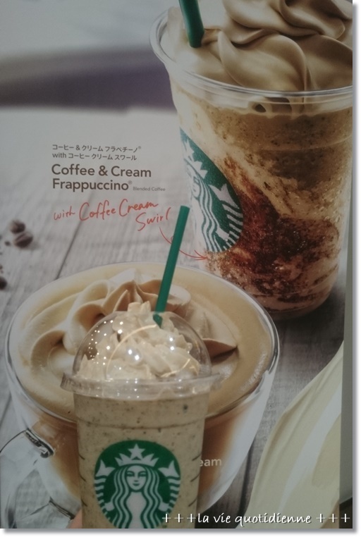 アーモンドミルクグラノラフラペチーノと激レアなコーヒークリームフラペチーノ_a0348473_05314648.jpg