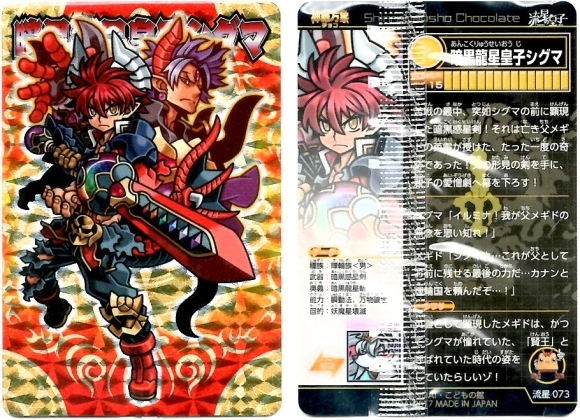 開封レビュー】神羅万象チョコ 流星の皇子 第3弾(41個目 開封レビュー】神羅万象チョコ 流星の皇子 第3弾(41個目