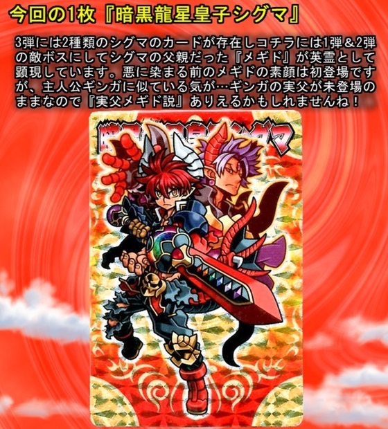 開封レビュー】神羅万象チョコ 流星の皇子 第3弾(41個目 開封レビュー】神羅万象チョコ 流星の皇子 第3弾(41個目