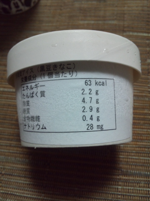 低糖質アイス 黒豆きなこ_f0076001_23372337.jpg