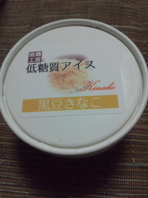 低糖質アイス 黒豆きなこ_f0076001_23375331.jpg