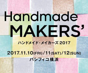 『Handmade MAKERS\'』に出展します♪_c0244820_14475768.jpg