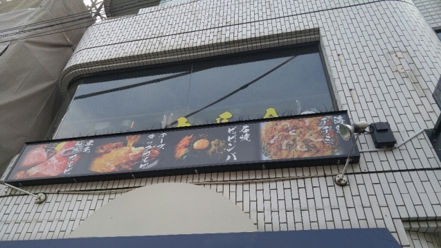 都立大学 韓国料理「大長今」_c0124528_18000153.jpg