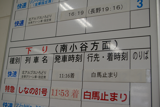 信濃大町駅と白馬駅で「いろどり」を撮影_b0283432_2355941.jpg