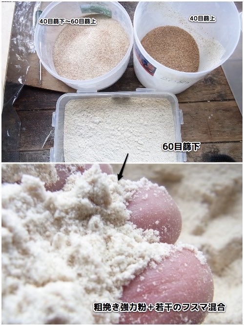 小麦(ゆめのかおり)の自家製粉からパン作り_c0063348_15553945.jpg