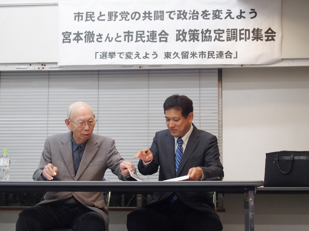 東久留米市民連合が宮本徹さんを推薦_b0190576_01510824.jpg