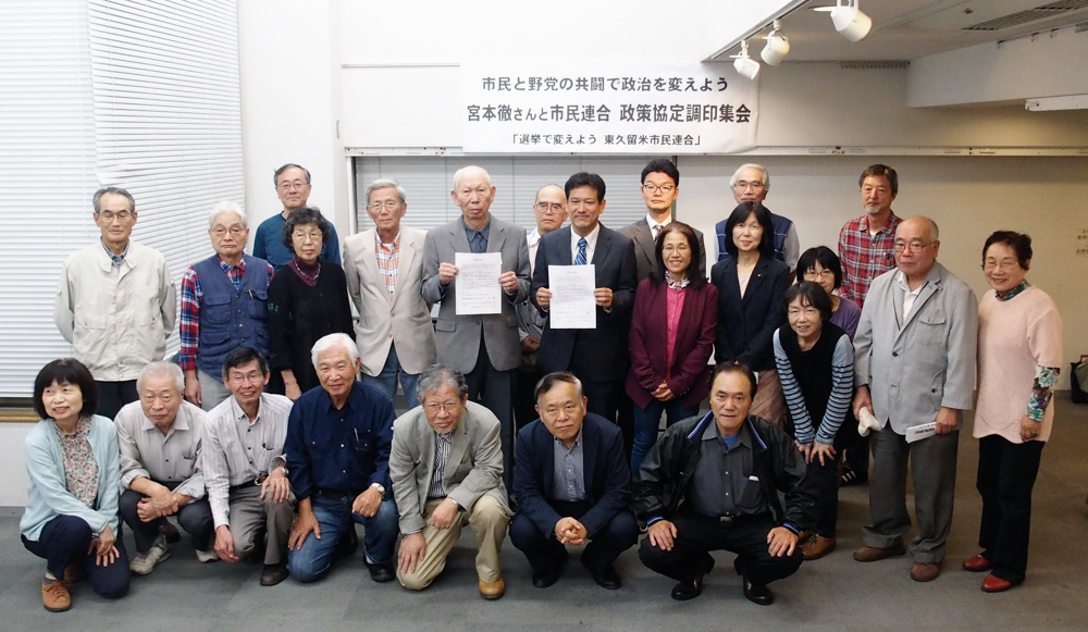 東久留米市民連合が宮本徹さんを推薦_b0190576_01511944.jpg