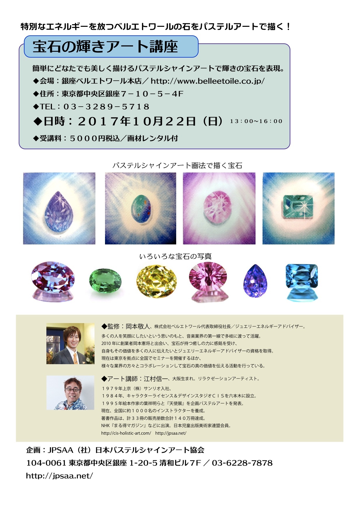 銀座ベルエトワールでpsa講座を開催 １０ ２２ パステルシャインアート銀座本部