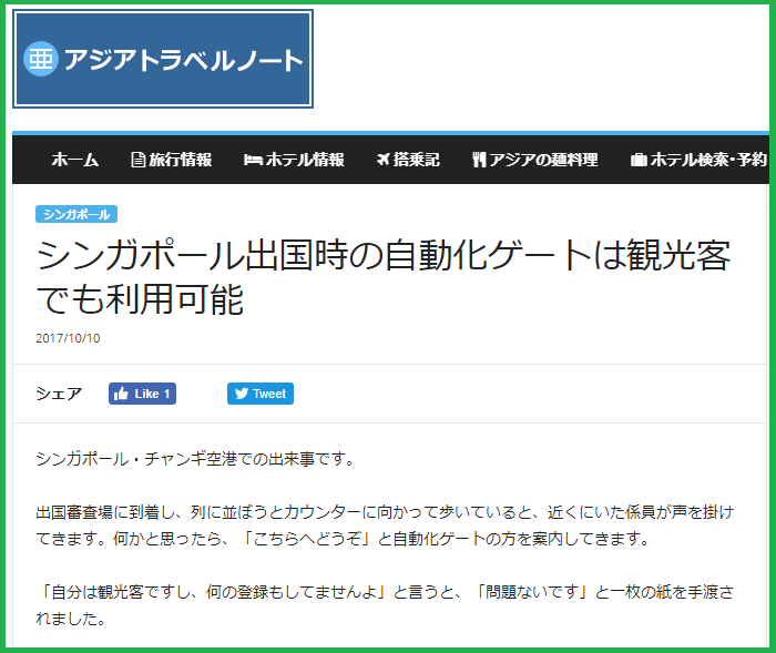 シンガポール出国時の自動化ゲートは観光客でも利用可能 Spice Nice シンガポール出国時の自動化ゲートは観光客でも利用可能 Spice Nice