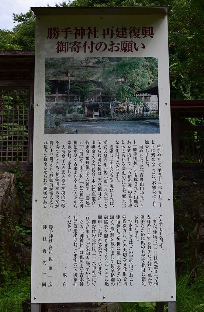 太平記を歩く。 その143 「勝手神社跡」 奈良県吉野郡吉野町_e0158128_22483015.jpg