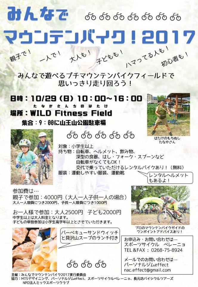 10/29(日)マウンテンバイクイベント参加者募集!_b0217782_15583268.jpg