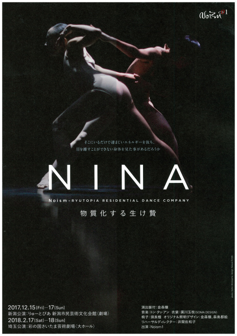 Noism1「NINA」ついにチラシ登場!!_e0046190_18144562.jpg