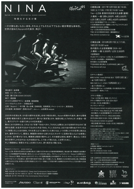 Noism1「NINA」ついにチラシ登場!!_e0046190_18145768.jpg