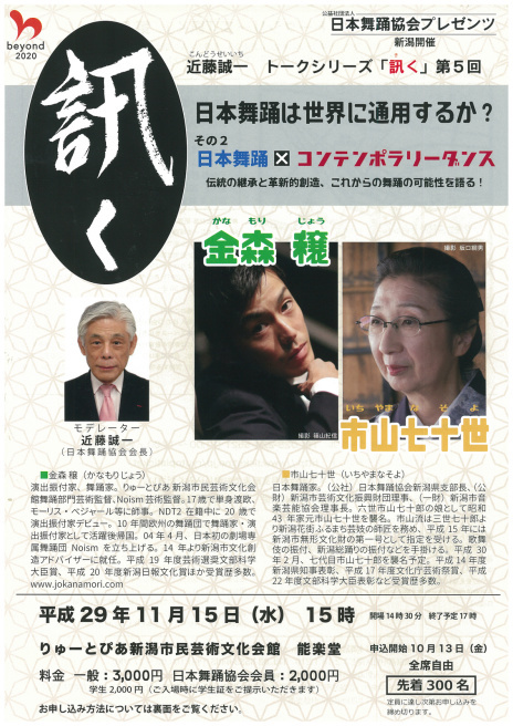 Noism1「NINA」ついにチラシ登場!!_e0046190_18212653.jpg